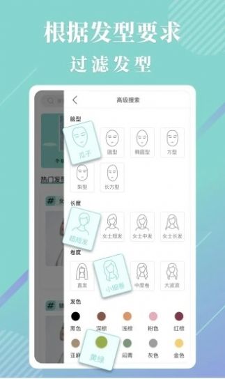 发型魔镜app软件最新版图片1