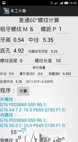 车工计算v7.3最新版本免费下载安卓版图片1