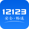 交管123123约考平台官方版app下载  v2.9.8 