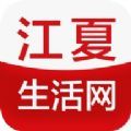 江夏生活网app手机最新版  v2.6.1 