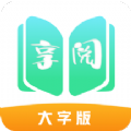 享阅大字版app官方下载  v1.0.0