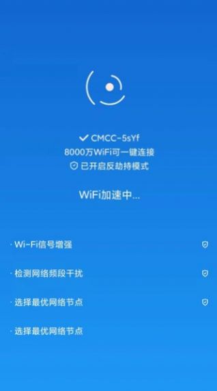 WiFi增速app网络管理手机版图片2