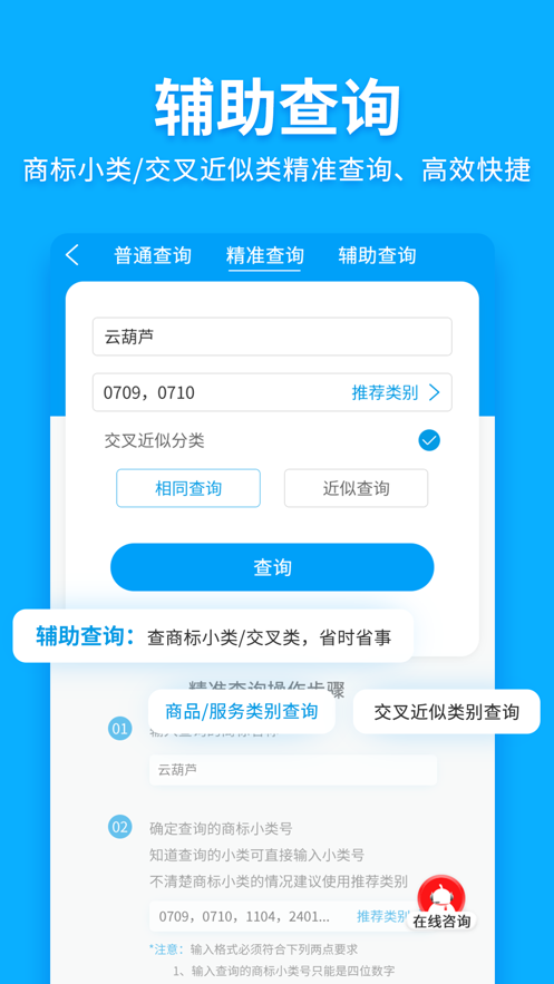 商标查询注册下载2021最新版app图片2