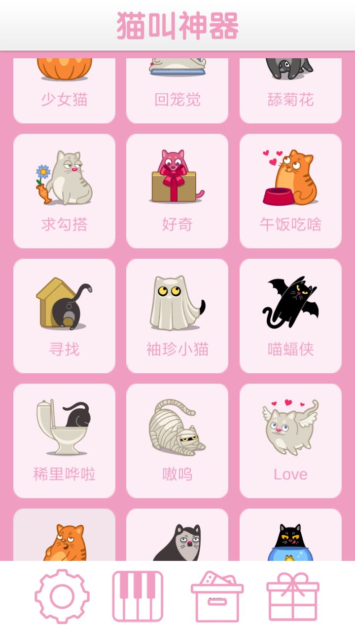 猫咪神器免费版最新app下载图片1