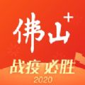 佛山+app官方下载  v5.2.7