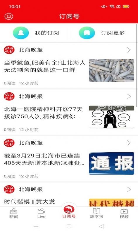 北海通讯app官方版图片1