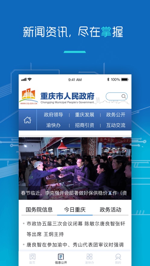 重庆市政府官网app下载安装图片1