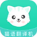 猫叫翻译机APP手机版下载  v2.6.3