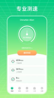 wifi万能网络app手机版图片1