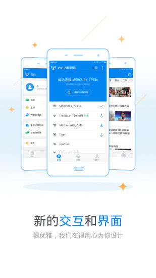 wifi万能钥匙2021最新版本下载图片1