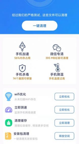 WiFi增速app网络管理手机版图片1