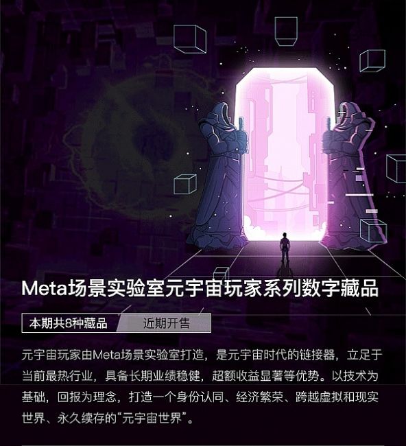 星门Metagatestar数字藏品平台官方邀请app下载图片1