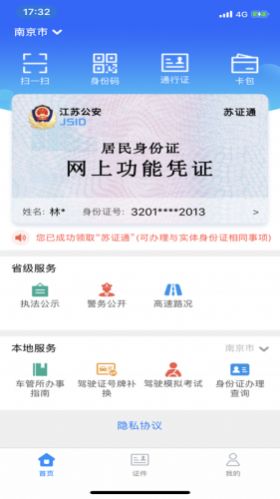 苏证通2021最新版官网app下载图片1