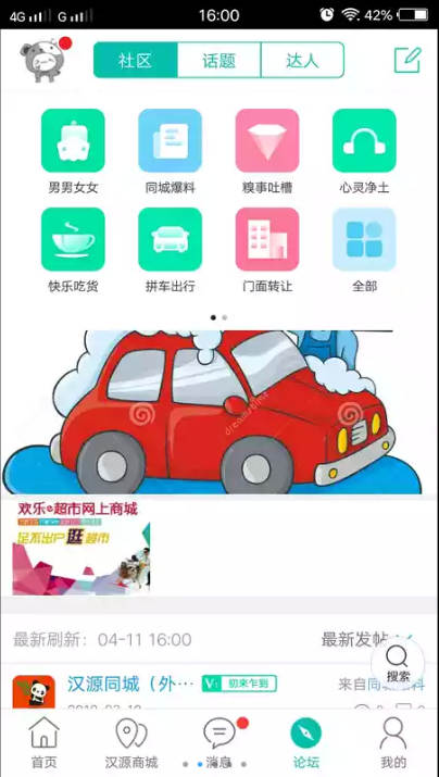 汉源同城外卖app下载安卓版图片2