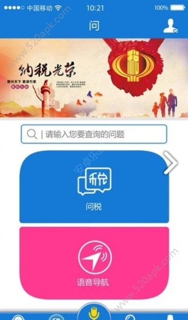 云南省电子税务局社保缴费app官方下载图片2