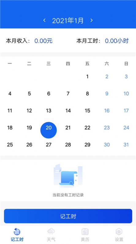 小时工时记录软件app官方版下载图片1