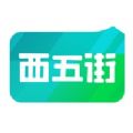 西五街免费领眼影盘官方app下载  v3.40.2