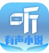 听有声小说app免费软件  v2.3.1