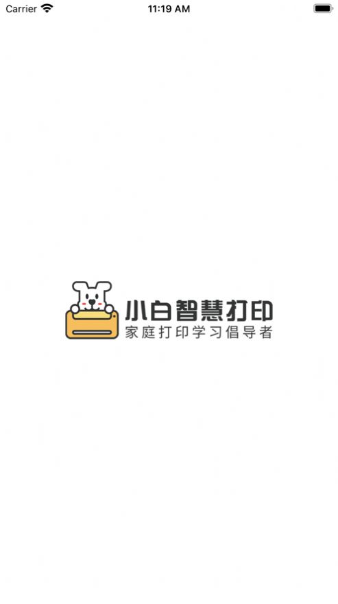 小白智慧打印app下载最新版图片2