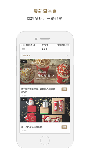 星巴克app最新登陆下载图片1