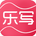 乐写app手机版下载  v3.8.20