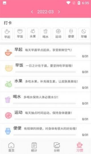 斯亿经期管理app手机版下载图片1