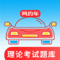 网约车考试通app下载官方版  v4.2.0 