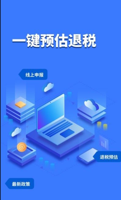 个税所得税计算app官方下载图片1