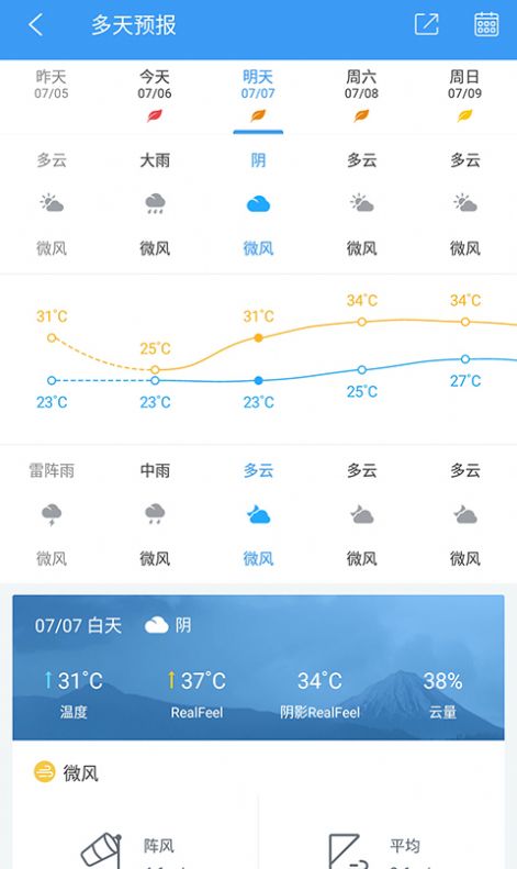 2021中国天气全国焖蒸地图app官方最新版图片2