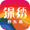 锦绣黔东南政府汽车消费券下载  v1.0.1 