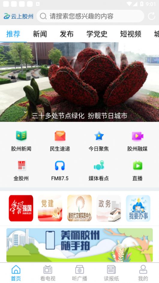 云上胶州app官网版下载图片1