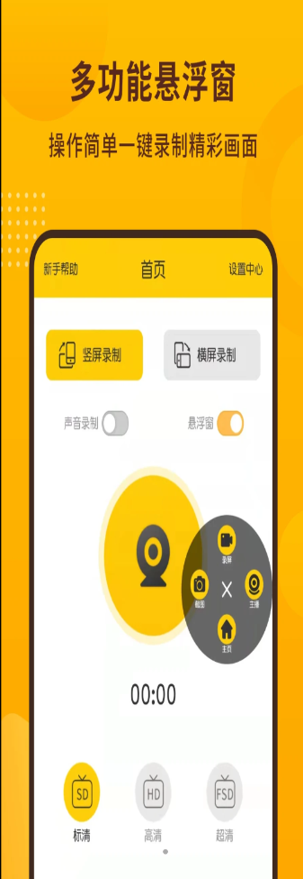 手机录屏截图宝app官方版图片1