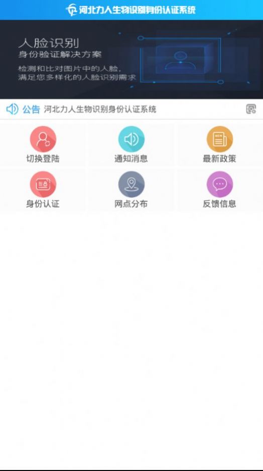 河北力人识别认证官方appv1.0.6版本下载图片1