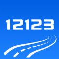 河北交警12123官网app下载  v2.9.8 