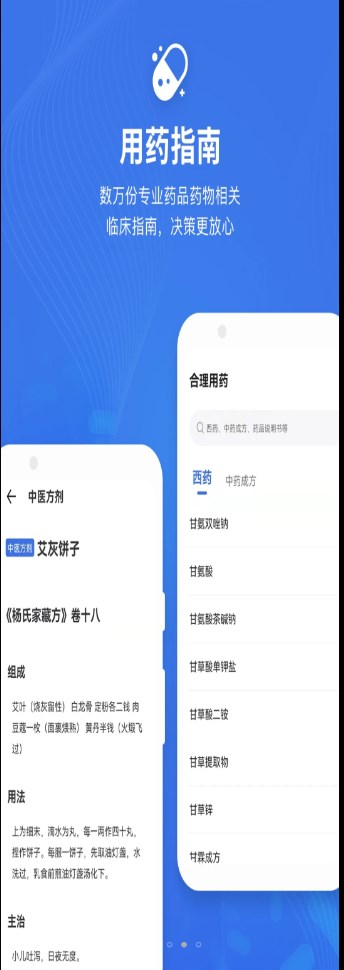 中国药品说明书app软件官方版图片1