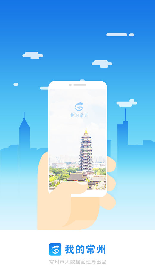 我的常州app免费下载安装最新版本2022图片1