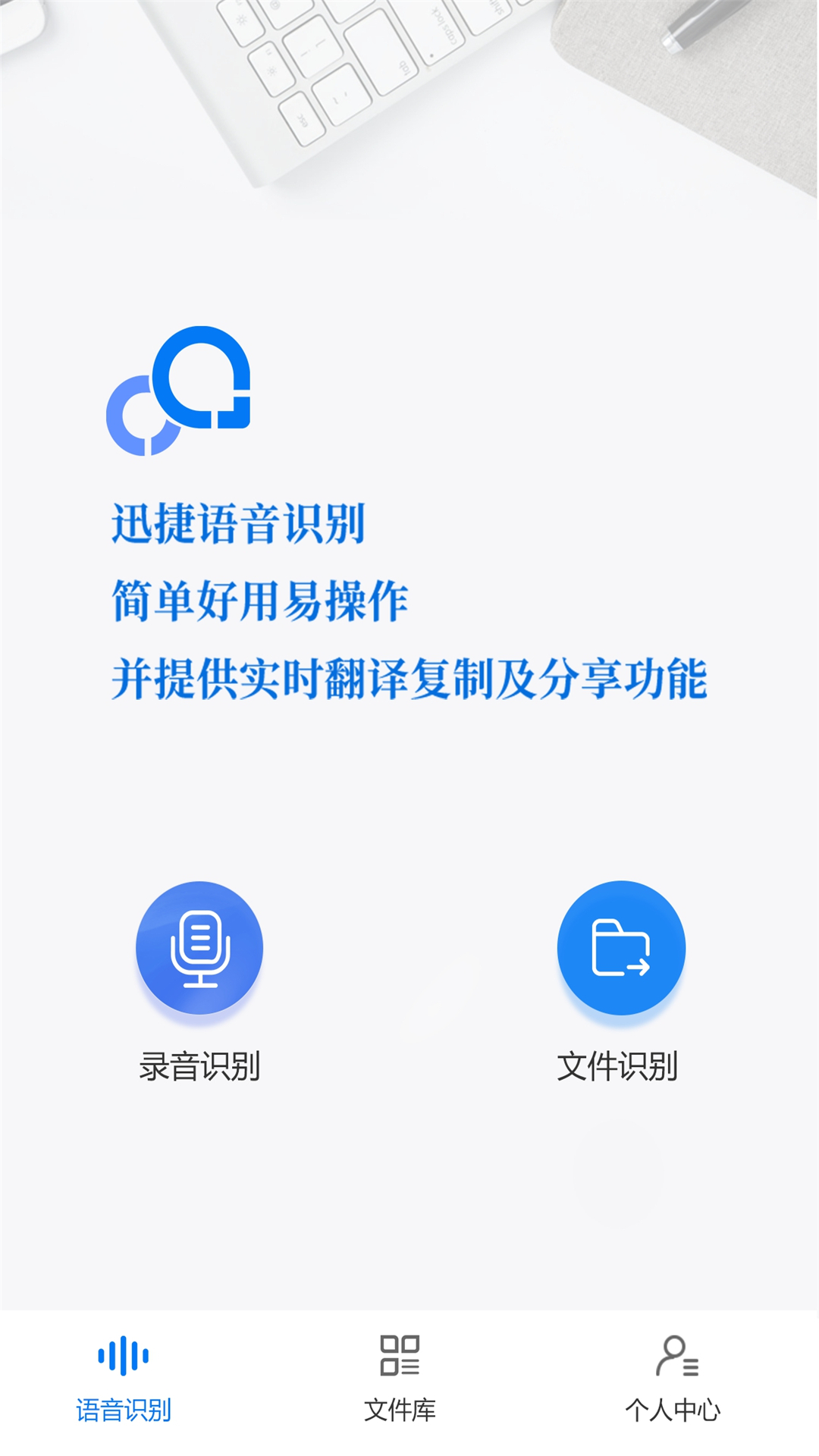 录音转文字app免费版下载安装图片1