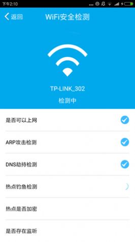 WiFi密码多多app最新版图片2