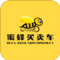 蜜蜂买卖车app平台下载苹果版  v1.9.22