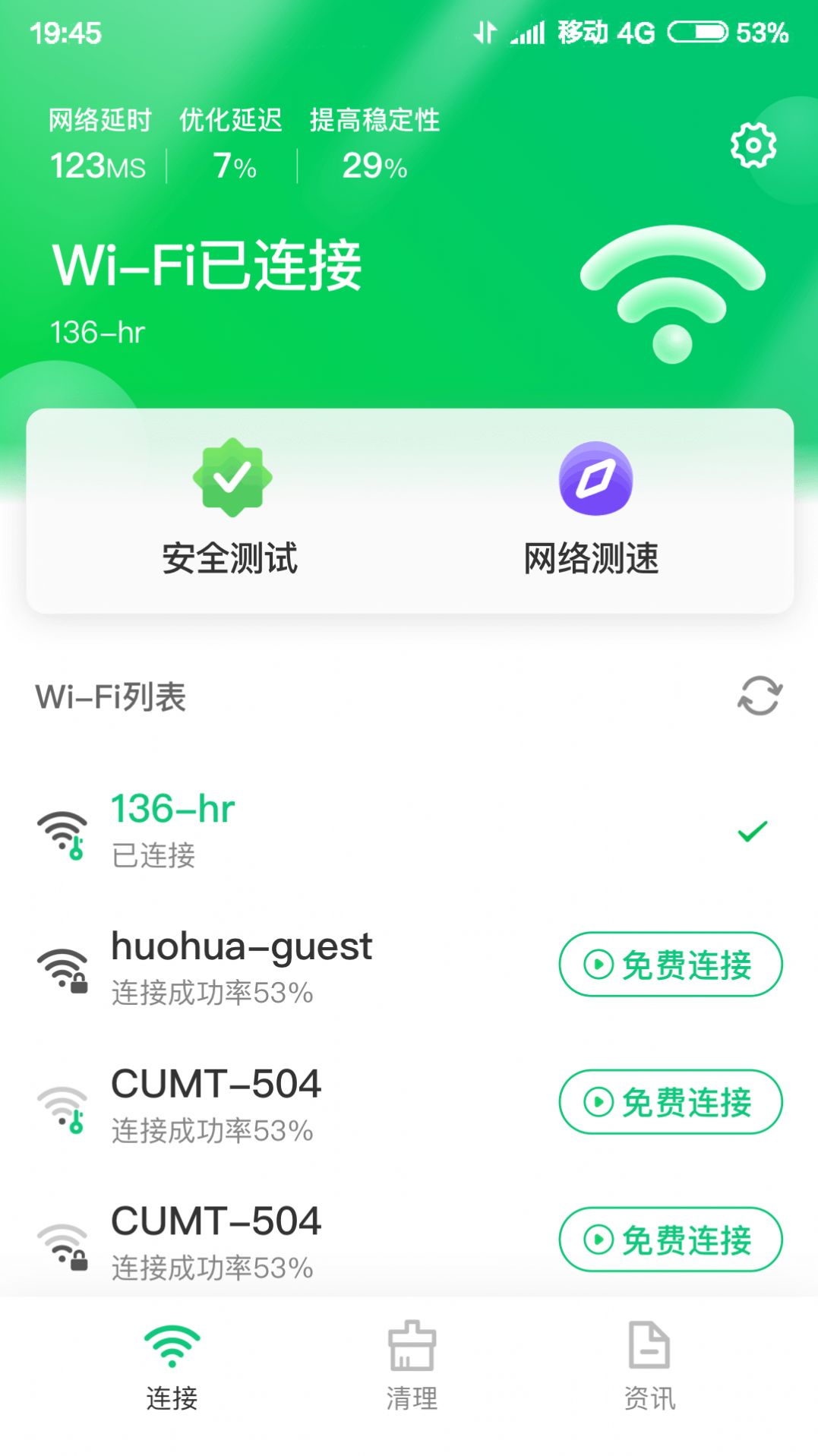 特强WIFI大师app官方版图片2