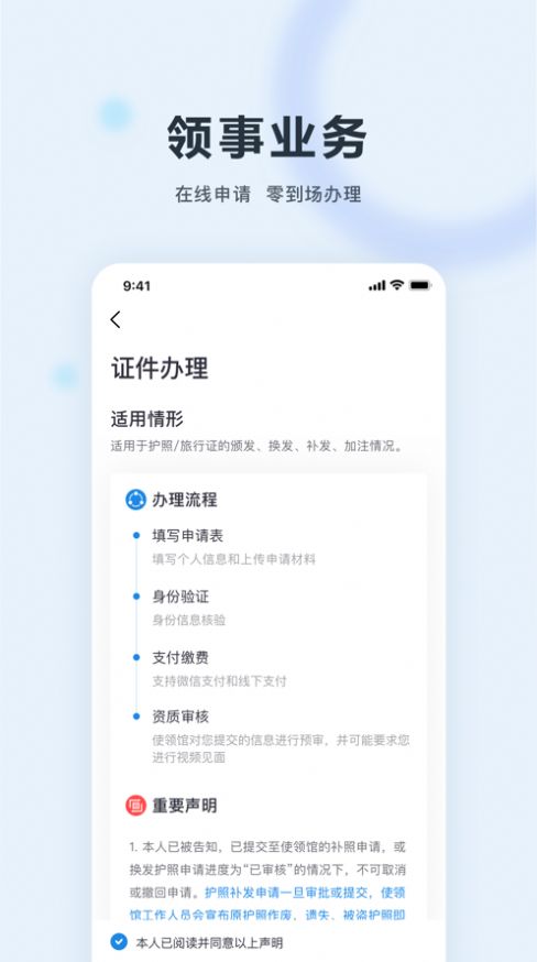 中国领事app手机版下载图片1