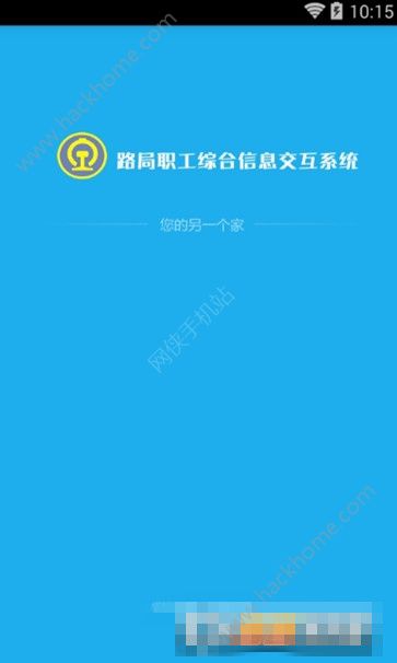 智慧成铁app职工版下载2022最新版图片1