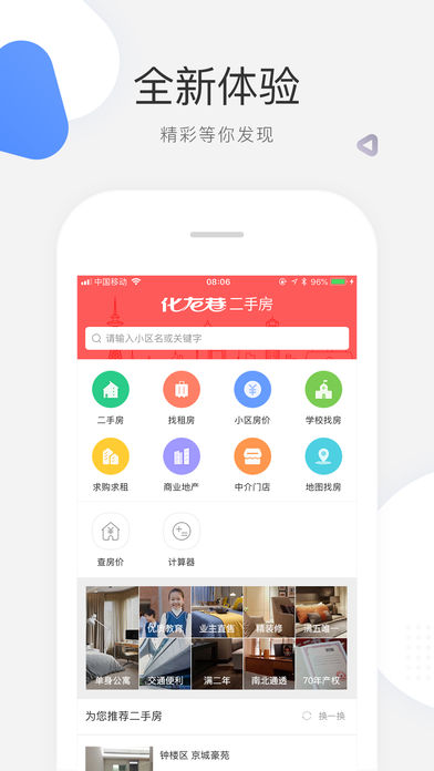 化龙巷二手房app官方版下载图片2