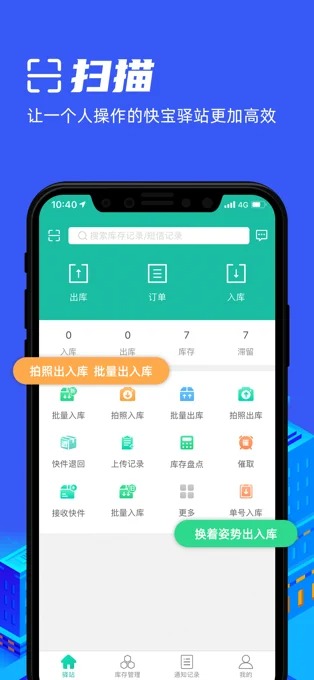 快宝驿站单号查询手机版app官方图片1