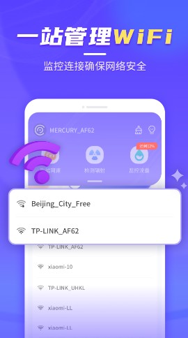 疾速WiFi大师app连接官方版图片1