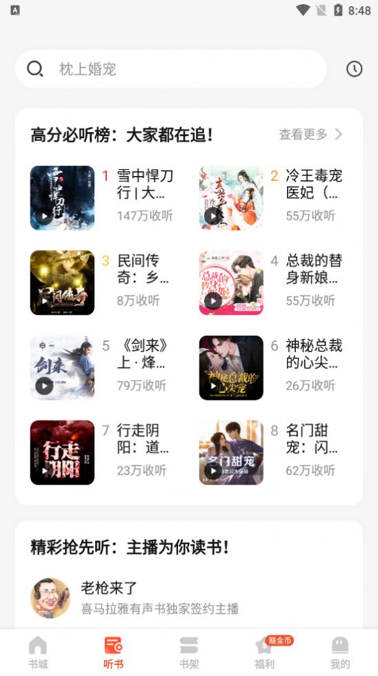 2022奇迹文学app最新手机版下载图片1