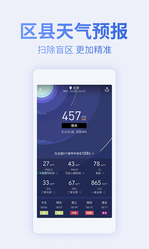 蔚蓝地图安卓手机版app（原污染地图）图片2