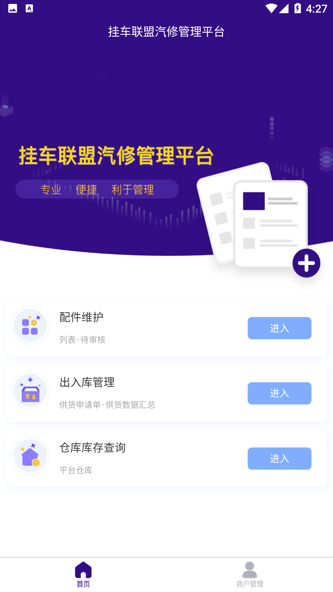 挂车联盟供应商端app最新版图片1