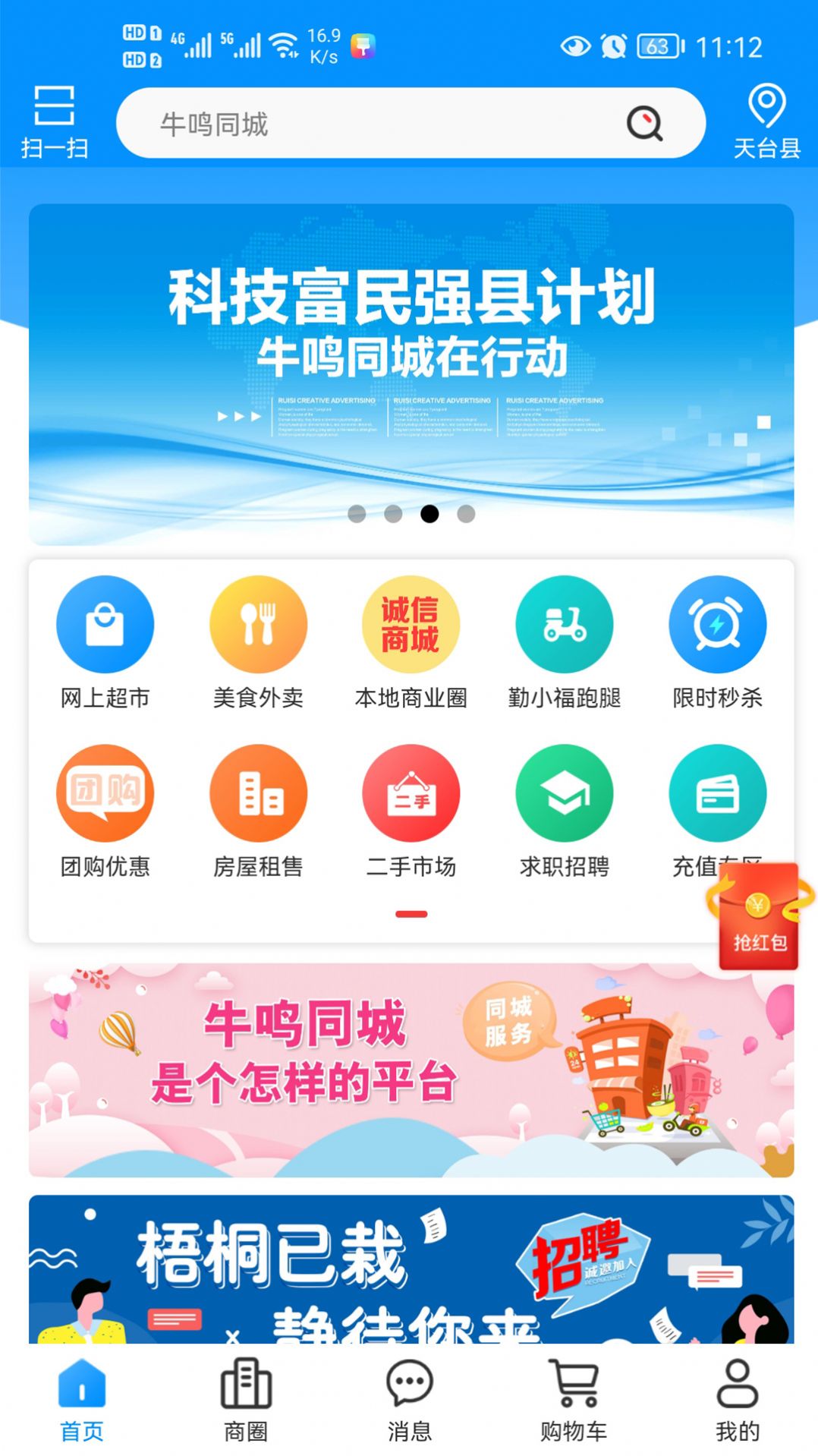 牛鸣同城app生活服务最新版图片1