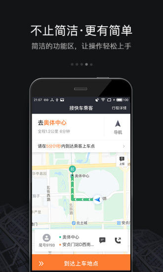 滴滴车主出租车版app下载图片1